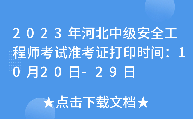 2023ӱмȫ̎ԇ(zhn)Cӡrg1020-29