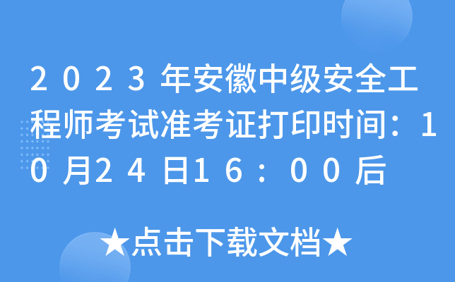 2023갲мȫ̎ԇ(zhn)Cӡr(sh)g102416:00