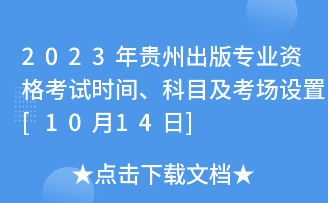 2023Fݳ挣I(y)YԇrgĿO(sh)[1014]