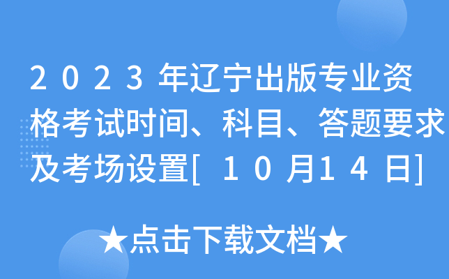 2023|挣I(y)Yԇr(sh)gĿ}Ҫ󼰿(chng)O(sh)[1014]