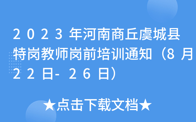 2023ݳǿh؍̎ǰӖ(xn)֪ͨ822-26գ