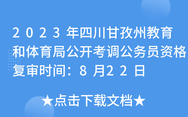 2023Ĵݽwֹ_{(dio)(w)TY(f)r(sh)g822
