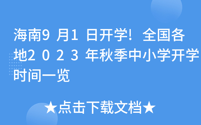 91_W(xu)!ȫ2023＾СW(xu)_W(xu)rgһ[