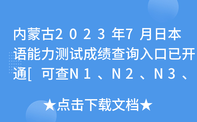 (ni)ɹ20237ձZyԇɿԃ?ni)_ͨ[ɲN1N2N3N4N5]