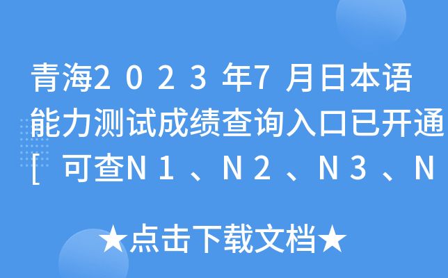 ຣ20237ձZyԇɿԃ?ni)_ͨ[ɲN1N2N3N4N5]