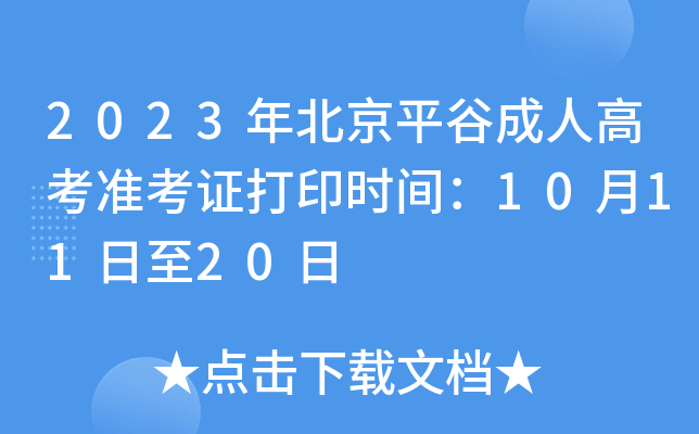 2023걱ƽȳ˸߿ʿCӡrg101120