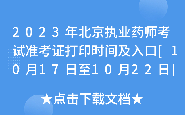 2023걱(zh)I(y)ˎԇ(zhn)Cӡrg[10171022]