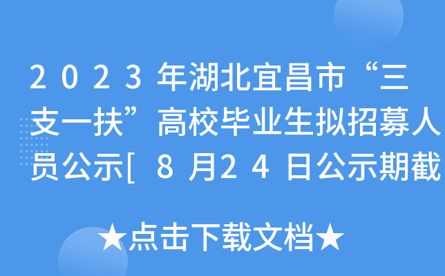 2023˲С֧һУI(y)MļˆTʾ[824չʾڽֹ]