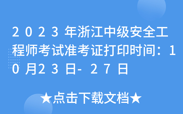 2023㽭мȫ̎ԇʿCӡrg1023-27