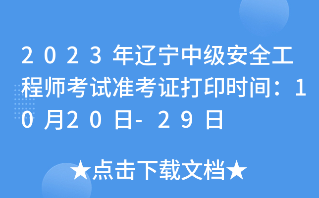 2023|м(j)ȫ̎ԇ(zhn)Cӡr(sh)g1020-29