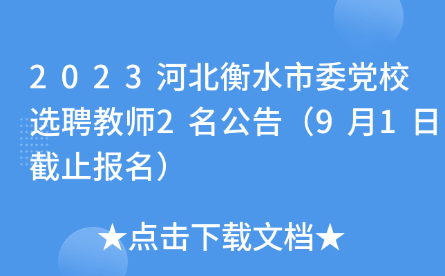 2023ӱˮίhУxƸ̎2棨91սֹ