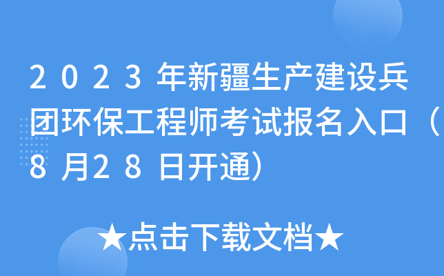 2023½a(chn)O(sh)Fh(hun)̎ԇڣ828_ͨ