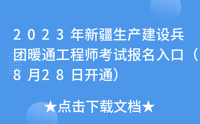 2023½a(chn)O(sh)F(tun)ůͨ̎ԇ(bo)ڣ828_(ki)ͨ