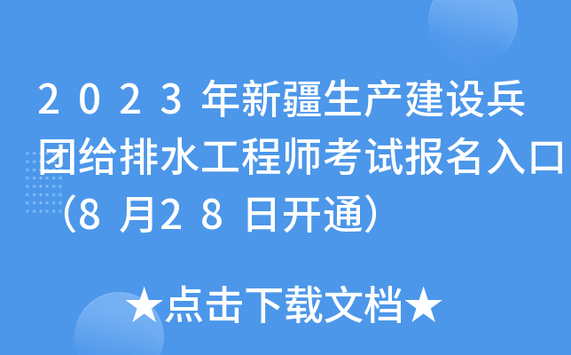 2023½a(chn)O(sh)F(tun)oˮ̎ԇ(bo)ڣ828_ͨ