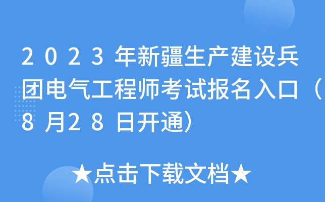 2023½a(chn)O(sh)F늚⹤̎ԇڣ828_ͨ