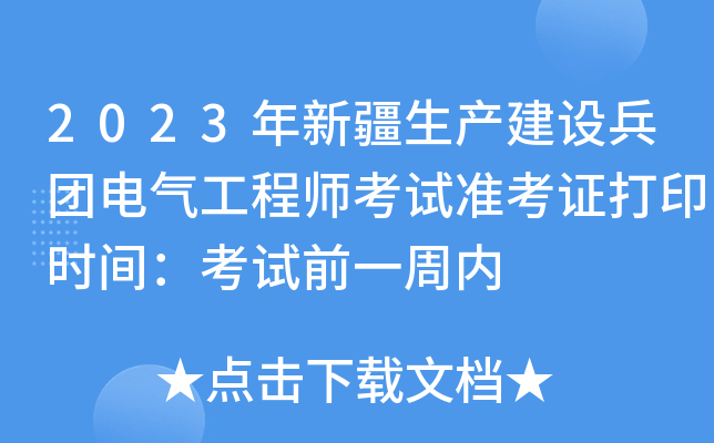 2023½a(chn)O(sh)F(tun)늚⹤̎ԇ(zhn)Cӡr(sh)gԇǰһ܃(ni)