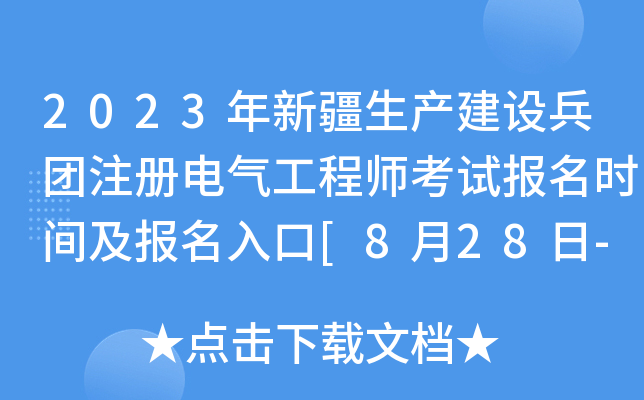 2023½a(chn)O(sh)Fע늚⹤̎ԇrg[828-911]