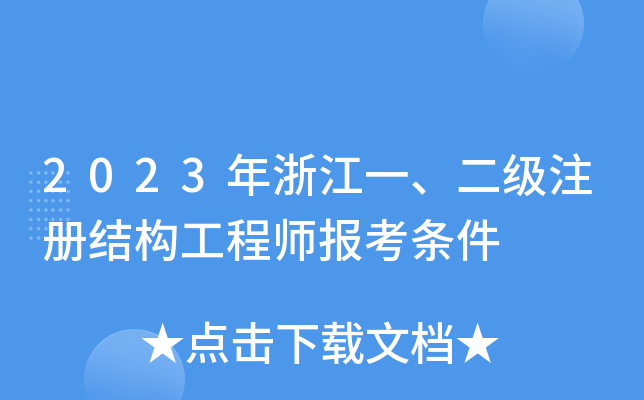 2023㽭һ(j)ע(c)Y(ji)(gu)̎(bo)l