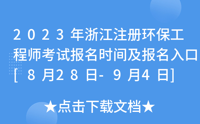 2023㽭ע(c)h(hun)̎ԇ(bo)r(sh)g(bo)[828-94]