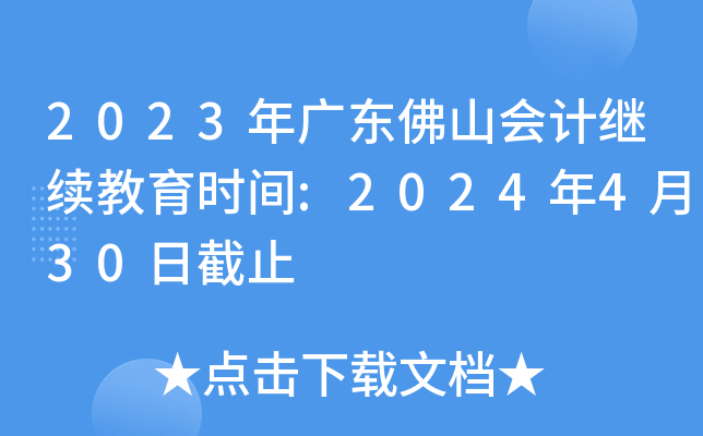 2023V|ɽӋ^m(x)rg:2024430սֹ