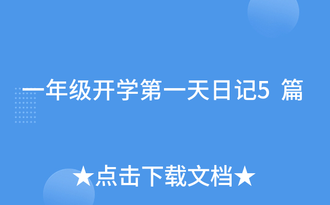 һ꼉_W(xu)һӛ5ƪ