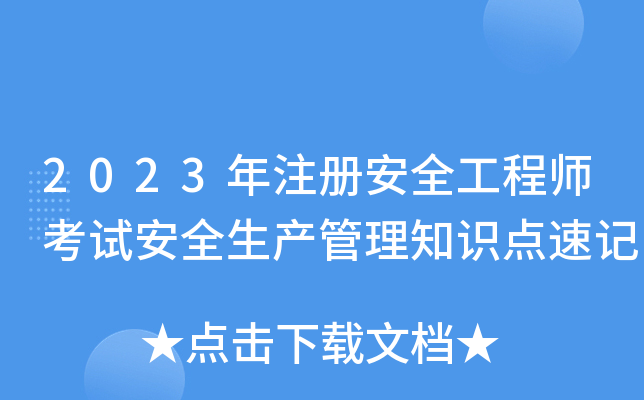 2023ע԰ȫ̎ԇȫa(chn)֪Rcӛ