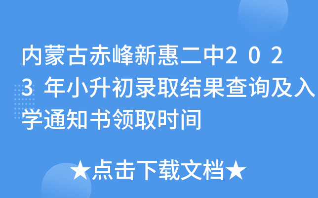 (ni)ɹų»ݶ2023СȡY(ji)ԃW(xu)֪ͨI(lng)ȡr(sh)g