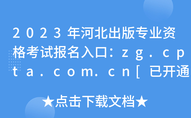 2023ӱ挣I(y)Yԇڣzg.cpta.com.cn[_ͨ]