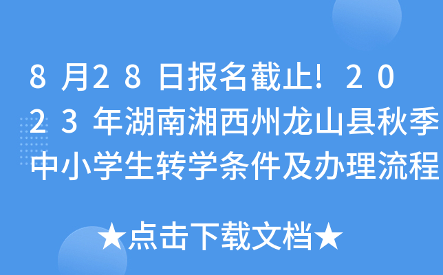 828Ոֹ!2023ɽh＾СW(xu)D(zhun)W(xu)lk̹