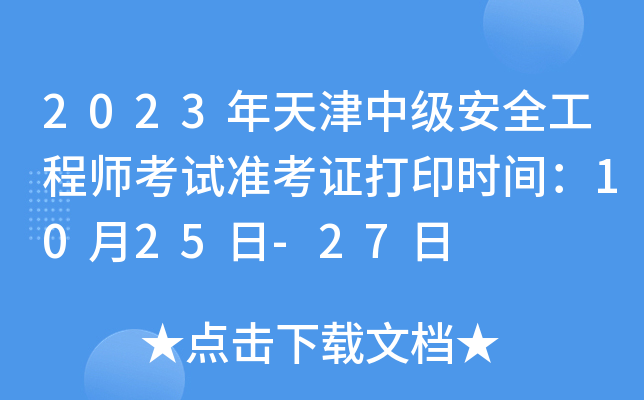 2023мȫ̎ԇ(zhn)Cӡrg1025-27
