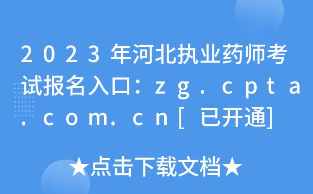2023ӱ(zh)I(y)ˎԇ(bo)ڣzg.cpta.com.cn[_(ki)ͨ]