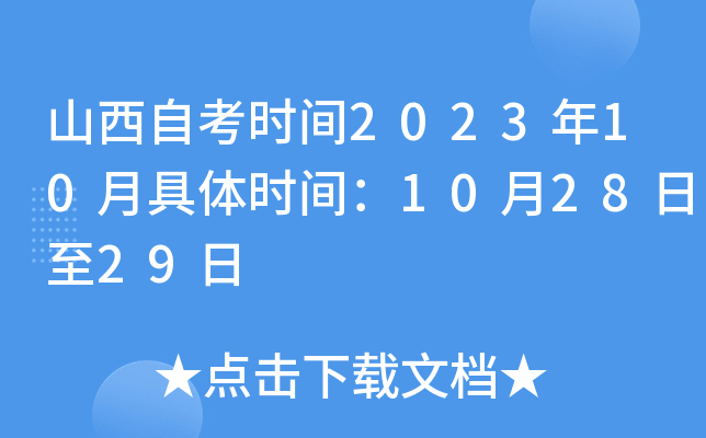 ɽԿr(sh)g202310¾wr(sh)g102829