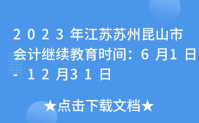 2023꽭KKɽЕ(hu)Ӌ(j)^m(x)r(sh)g61-1231