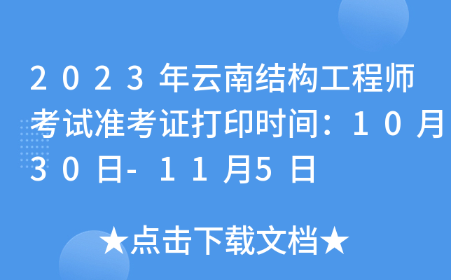 2023ϽY(ji)(gu)̎ԇ(zhn)Cӡr(sh)g1030-115
