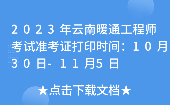 2023ůͨ̎ԇʿCӡrg1030-115