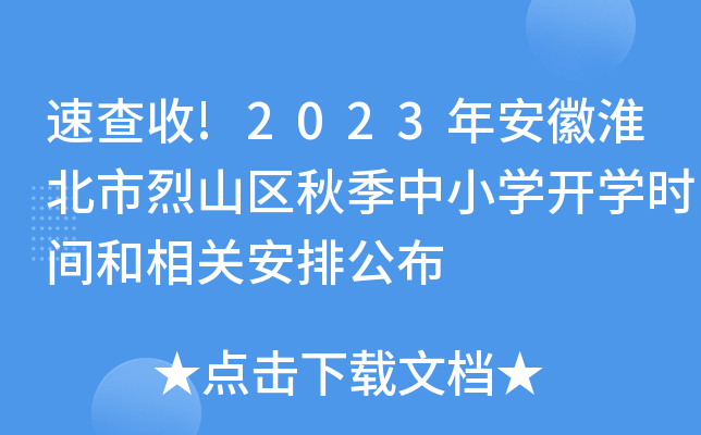 ٲ!2023갲ջɽ^(q)＾СW(xu)_W(xu)r(sh)gP(gun)Ź