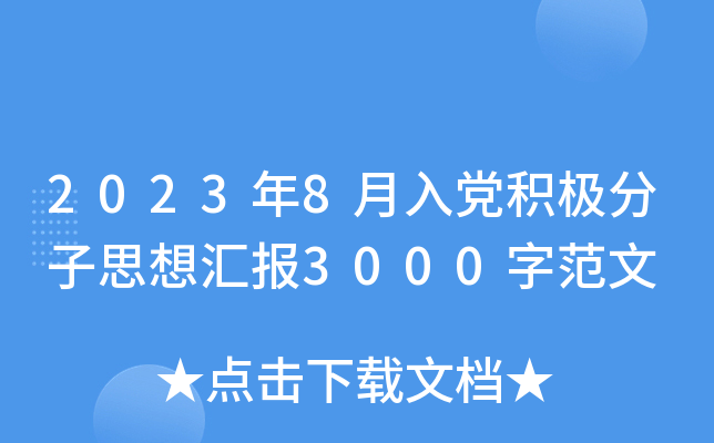 20238heO˼?yn)R(bo)3000ַ