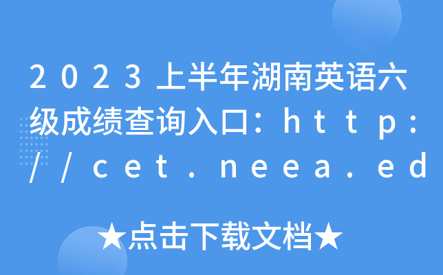 2023ϰӢZɿԃ?ni)ڣhttp://cet.neea.edu.cn/cet[Pԇ+ԇ]