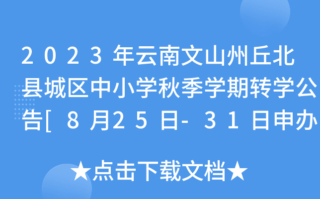 2023ɽ𱱿hǅ^(q)СW(xu)＾W(xu)D(zhun)W(xu)[825-31k]