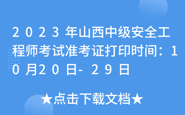 2023ɽмȫ̎ԇ(zhn)Cӡrg1020-29