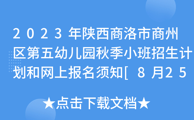 2023݅^(q)׃@＾СӋ;W(wng)ψ֪[825վW(wng)]