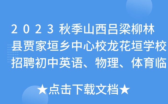 2023＾ɽֿhZԫl(xing)УԫW(xu)УƸӢZwRr