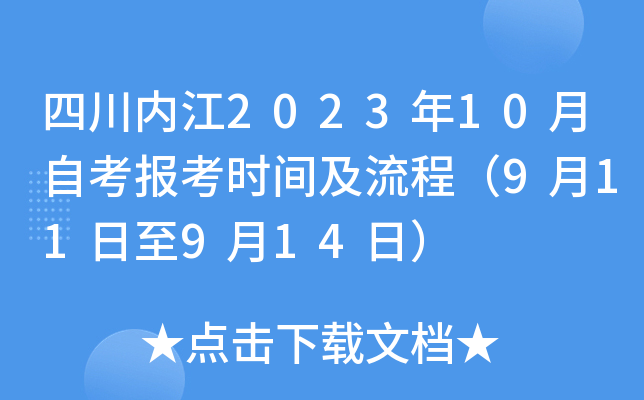 Ĵ(ni)202310Կ󿼕rg̣911914գ