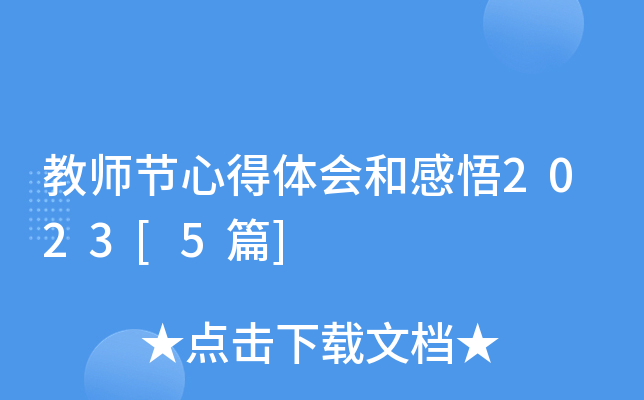 ̎(ji)ĵw(hu)͸2023[5ƪ]