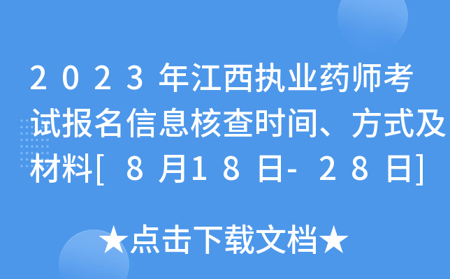 2023꽭(zh)I(y)ˎԇ(bo)Ϣ˲r(sh)gʽ[818-28]