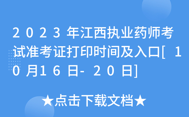 2023꽭(zh)I(y)ˎԇʿCӡrg[1016-20]