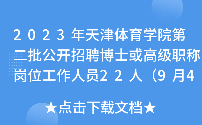2023wW(xu)Ժڶ_Ƹʿ߼QλˆT22ˣ94(bo)