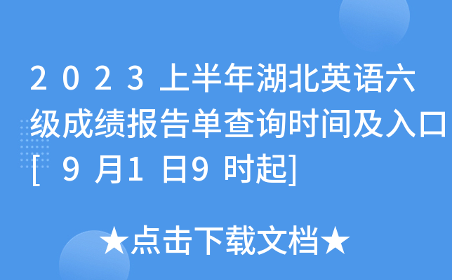 2023ϰӢZ(y)(j)ɿ(j)(bo)βԃ(xn)r(sh)g[919r(sh)]