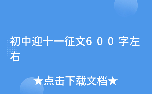 ӭʮһ600