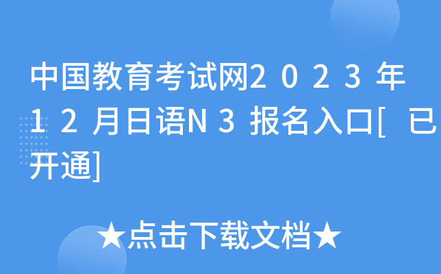 Ї(gu)ԇW(wng)202312Z(y)N3(bo)[_(ki)ͨ]
